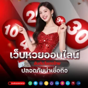 ซื้อ หวย ออนไลน์ ของ รัฐบาล