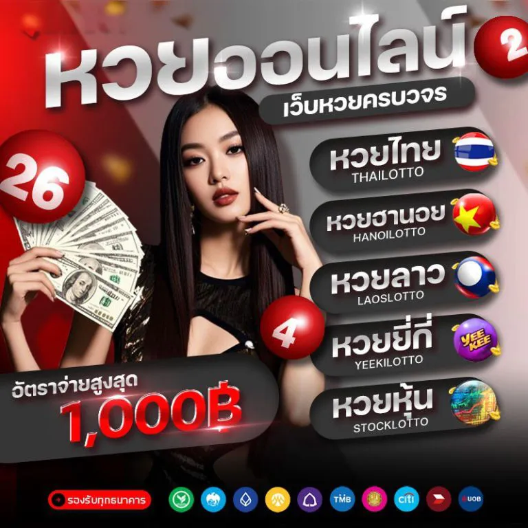 แอ พ ซื้อ หวย ออนไลน์ รัฐบาล